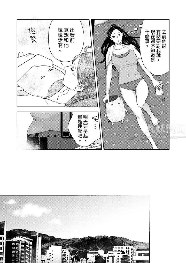 漫画《部长大叔狡猾且精力绝伦~仅限于周末的恋爱，开始了》第25话第4张图