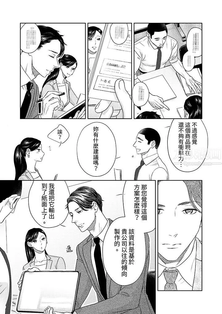 漫画《部长大叔狡猾且精力绝伦~仅限于周末的恋爱，开始了》第25话第6张图