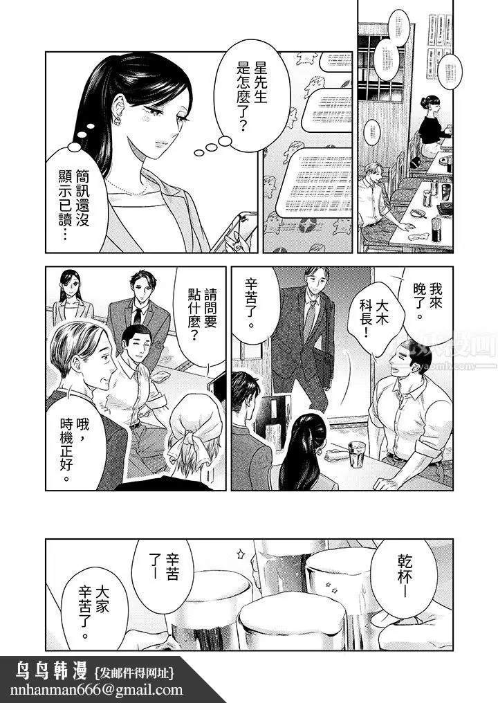 漫画《部长大叔狡猾且精力绝伦~仅限于周末的恋爱，开始了》第25话第9张图