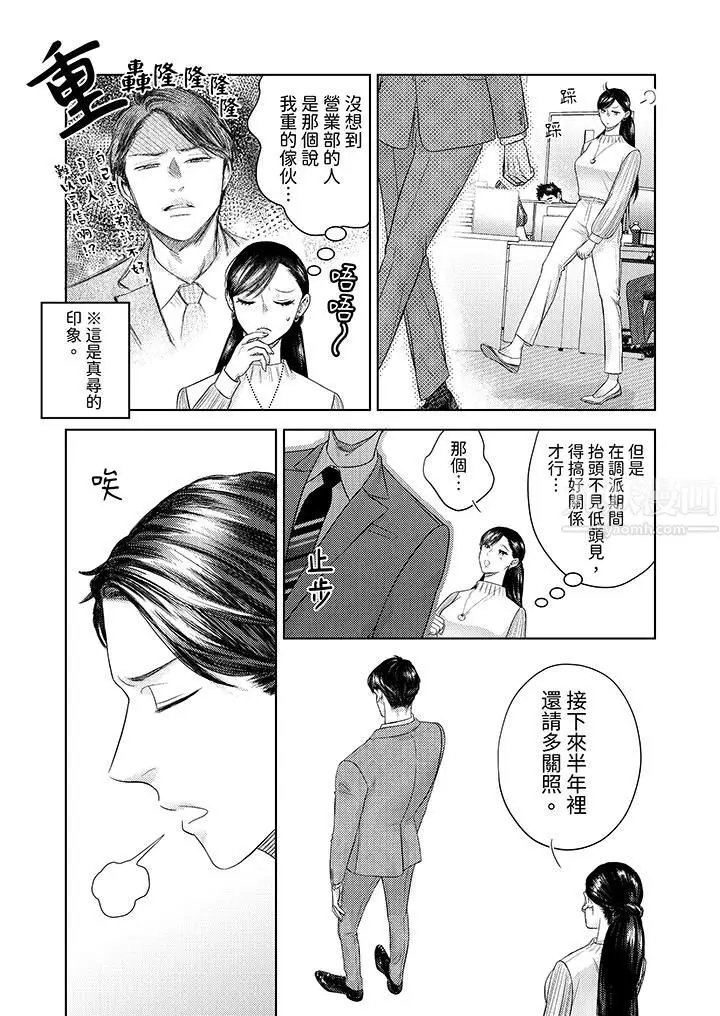 漫画《部长大叔狡猾且精力绝伦~仅限于周末的恋爱，开始了》第24话第10张图