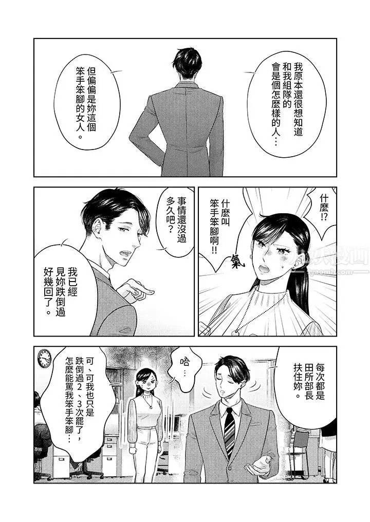 漫画《部长大叔狡猾且精力绝伦~仅限于周末的恋爱，开始了》第24话第11张图