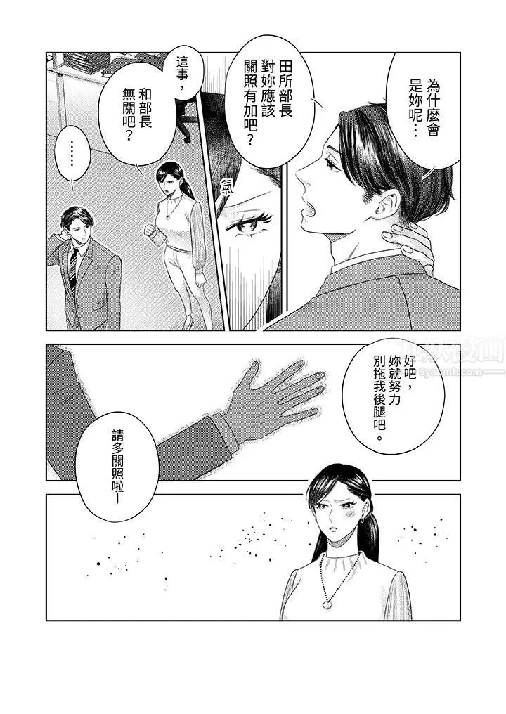 漫画《部长大叔狡猾且精力绝伦~仅限于周末的恋爱，开始了》第24话第12张图