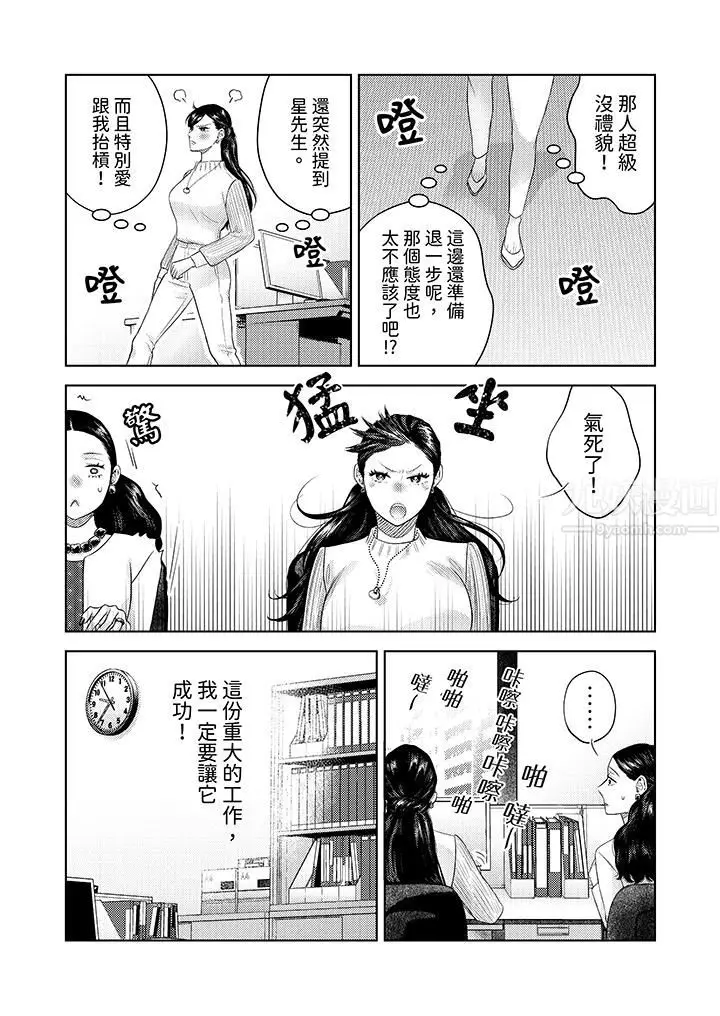 漫画《部长大叔狡猾且精力绝伦~仅限于周末的恋爱，开始了》第24话第13张图