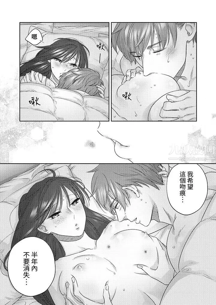 漫画《部长大叔狡猾且精力绝伦~仅限于周末的恋爱，开始了》第24话第3张图