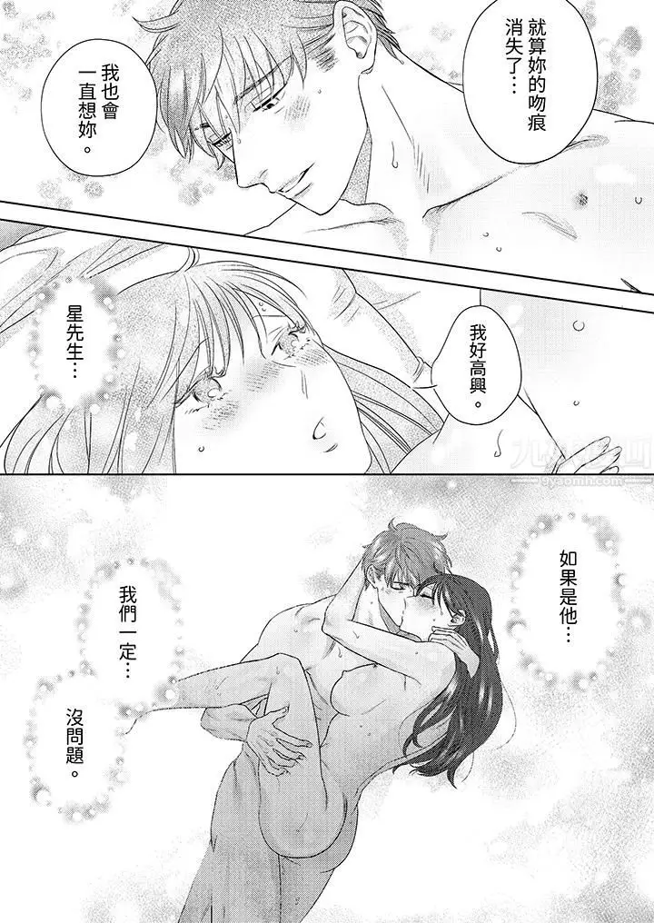 漫画《部长大叔狡猾且精力绝伦~仅限于周末的恋爱，开始了》第24话第6张图