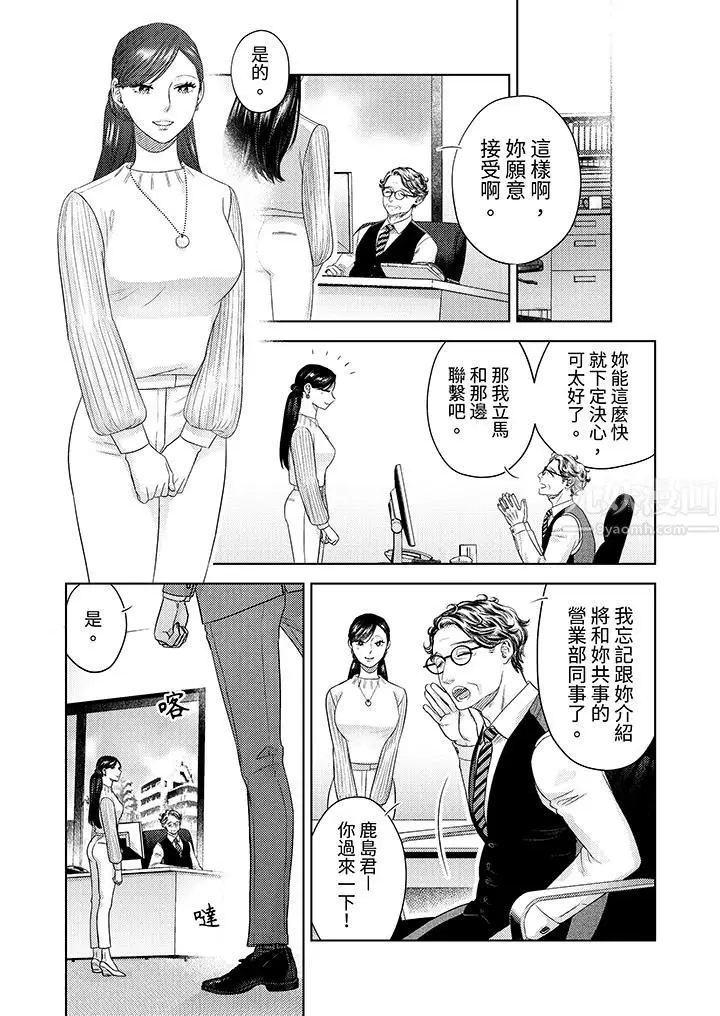 漫画《部长大叔狡猾且精力绝伦~仅限于周末的恋爱，开始了》第24话第7张图