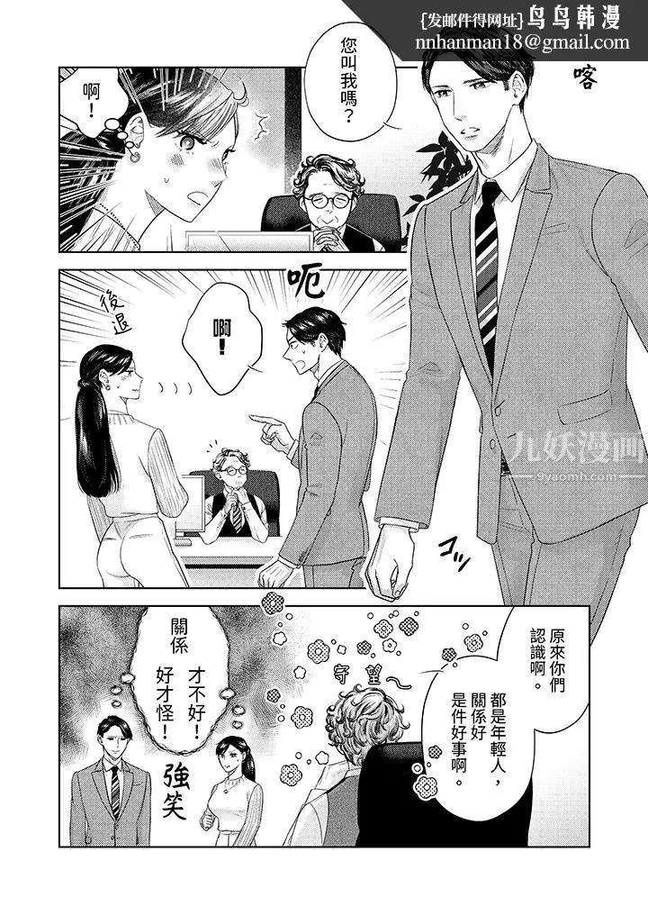 漫画《部长大叔狡猾且精力绝伦~仅限于周末的恋爱，开始了》第24话第8张图