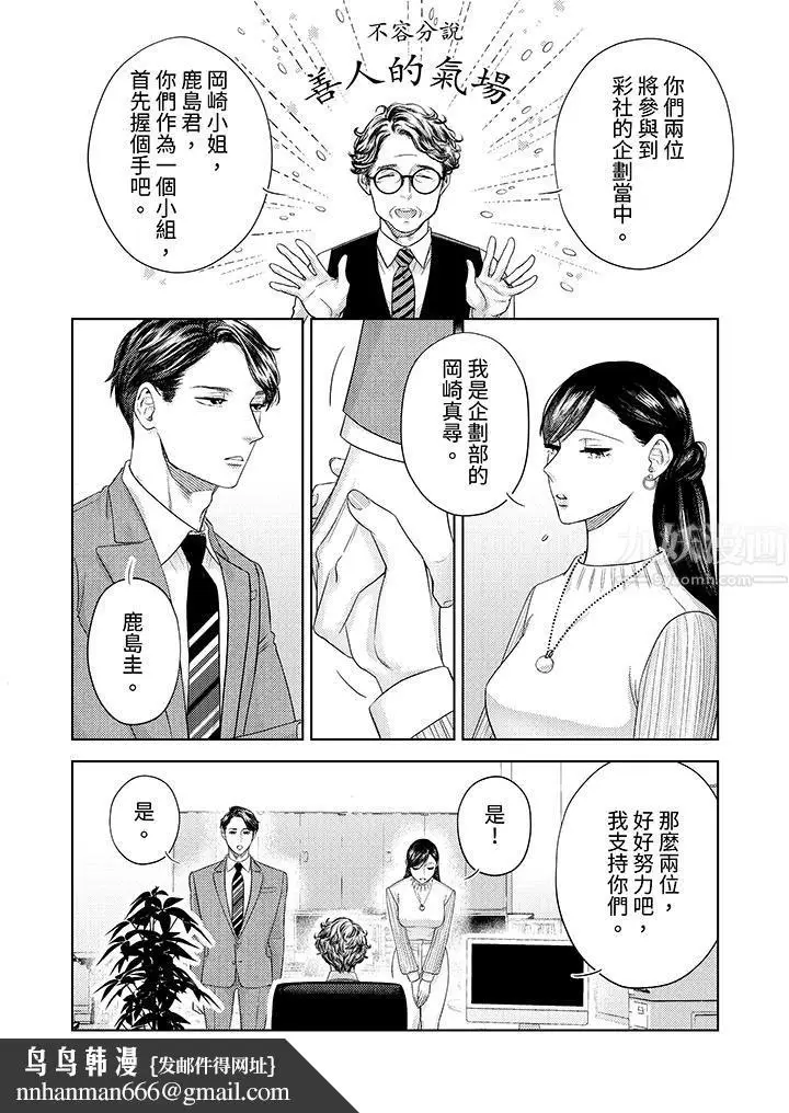 漫画《部长大叔狡猾且精力绝伦~仅限于周末的恋爱，开始了》第24话第9张图