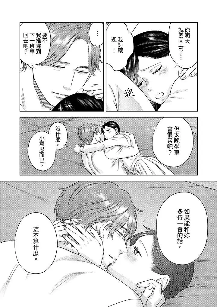漫画《部长大叔狡猾且精力绝伦~仅限于周末的恋爱，开始了》第31话第5张图