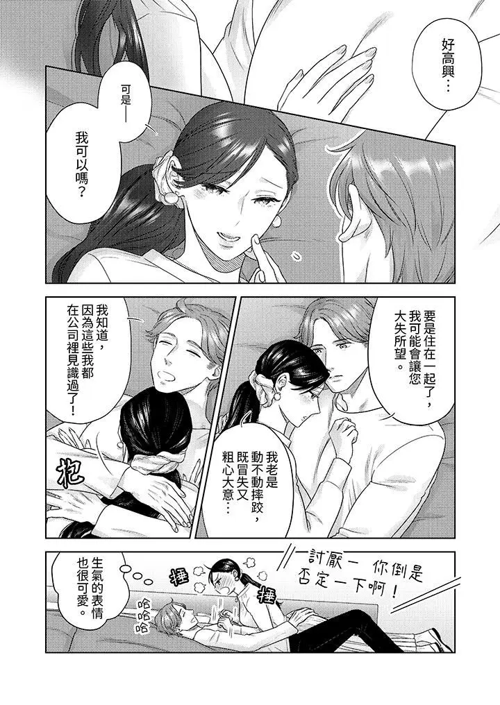 漫画《部长大叔狡猾且精力绝伦~仅限于周末的恋爱，开始了》第31话第7张图