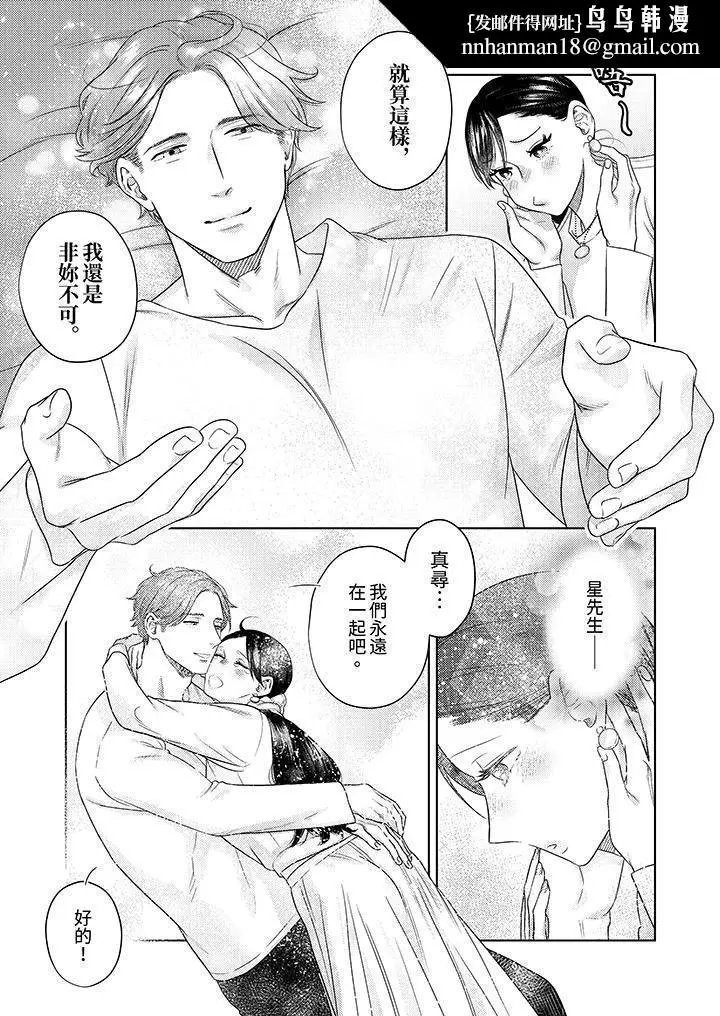 漫画《部长大叔狡猾且精力绝伦~仅限于周末的恋爱，开始了》第31话第8张图