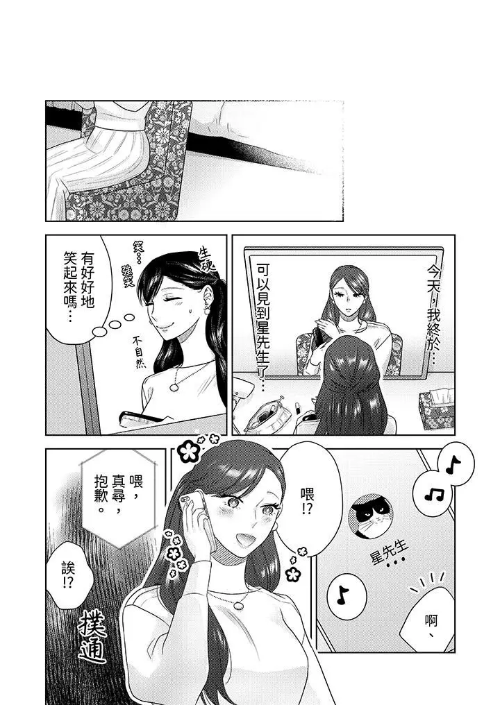 漫画《部长大叔狡猾且精力绝伦~仅限于周末的恋爱，开始了》第27话第11张图