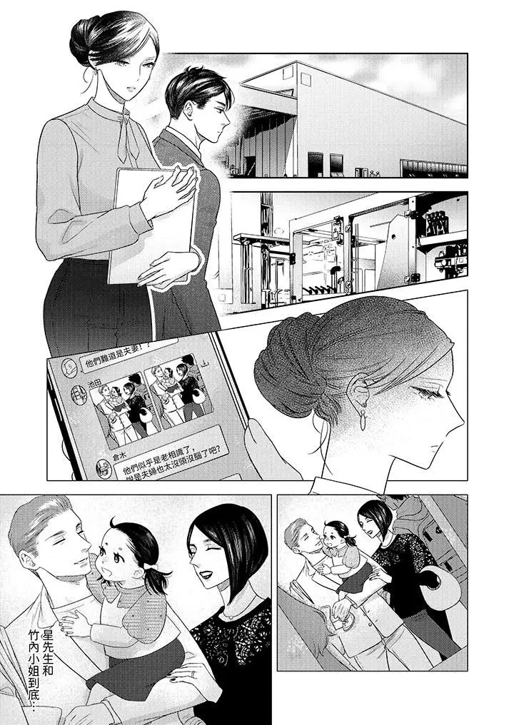 漫画《部长大叔狡猾且精力绝伦~仅限于周末的恋爱，开始了》第27话第2张图