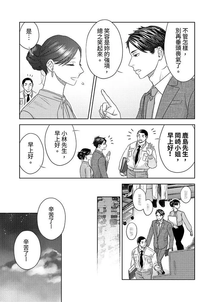 漫画《部长大叔狡猾且精力绝伦~仅限于周末的恋爱，开始了》第27话第4张图