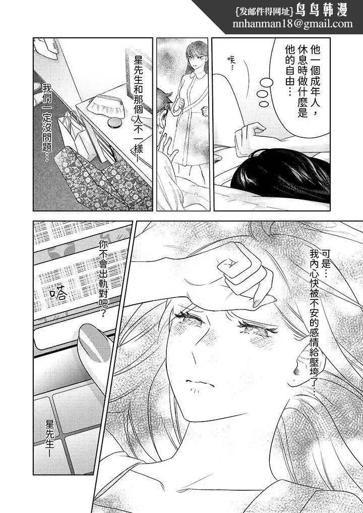 漫画《部长大叔狡猾且精力绝伦~仅限于周末的恋爱，开始了》第27话第8张图