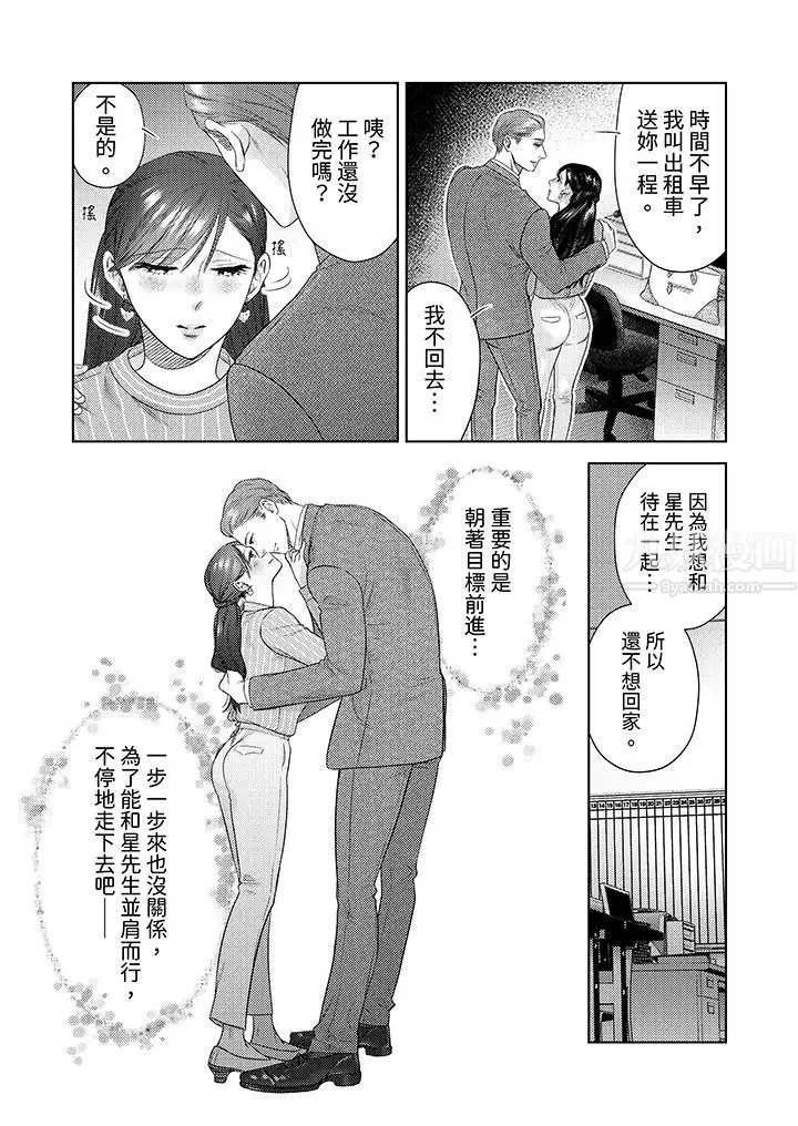 漫画《部长大叔狡猾且精力绝伦~仅限于周末的恋爱，开始了》第19话第10张图