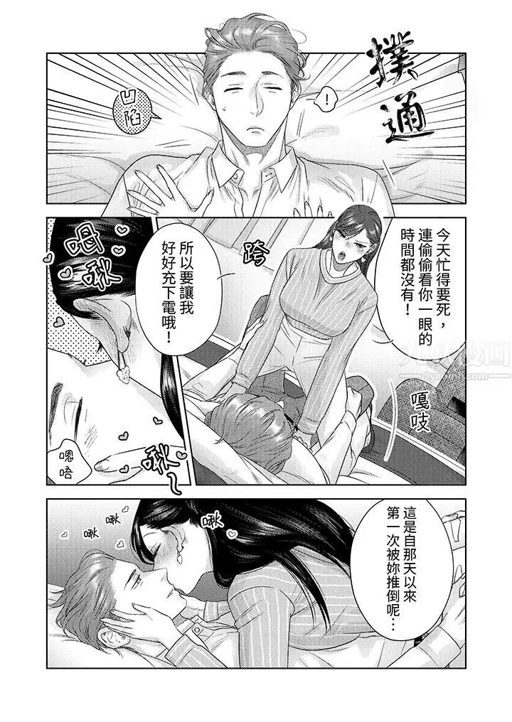 漫画《部长大叔狡猾且精力绝伦~仅限于周末的恋爱，开始了》第19话第12张图