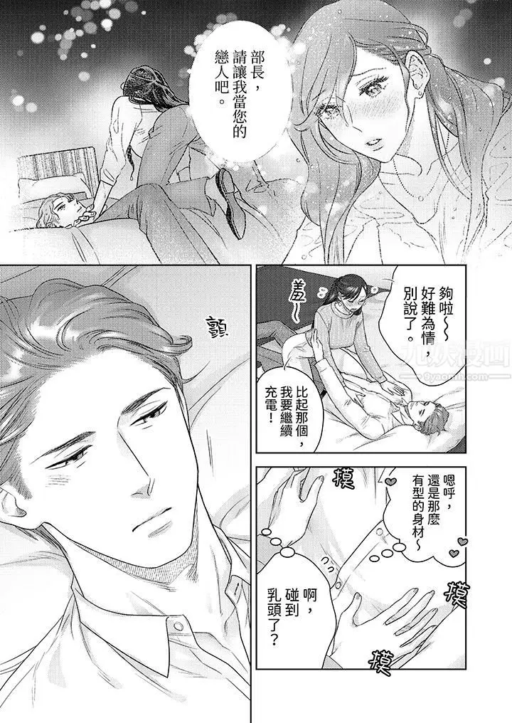 漫画《部长大叔狡猾且精力绝伦~仅限于周末的恋爱，开始了》第19话第13张图