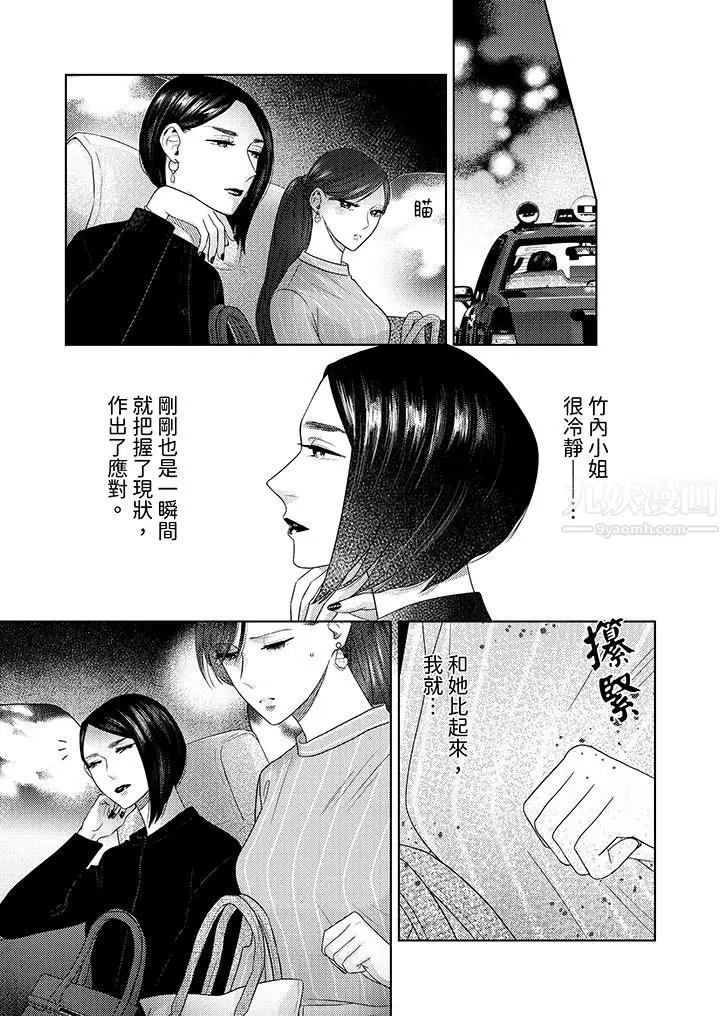 漫画《部长大叔狡猾且精力绝伦~仅限于周末的恋爱，开始了》第19话第2张图