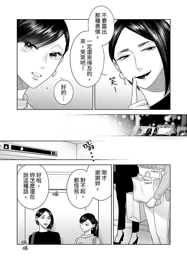 漫画《部长大叔狡猾且精力绝伦~仅限于周末的恋爱，开始了》第19话第3张图