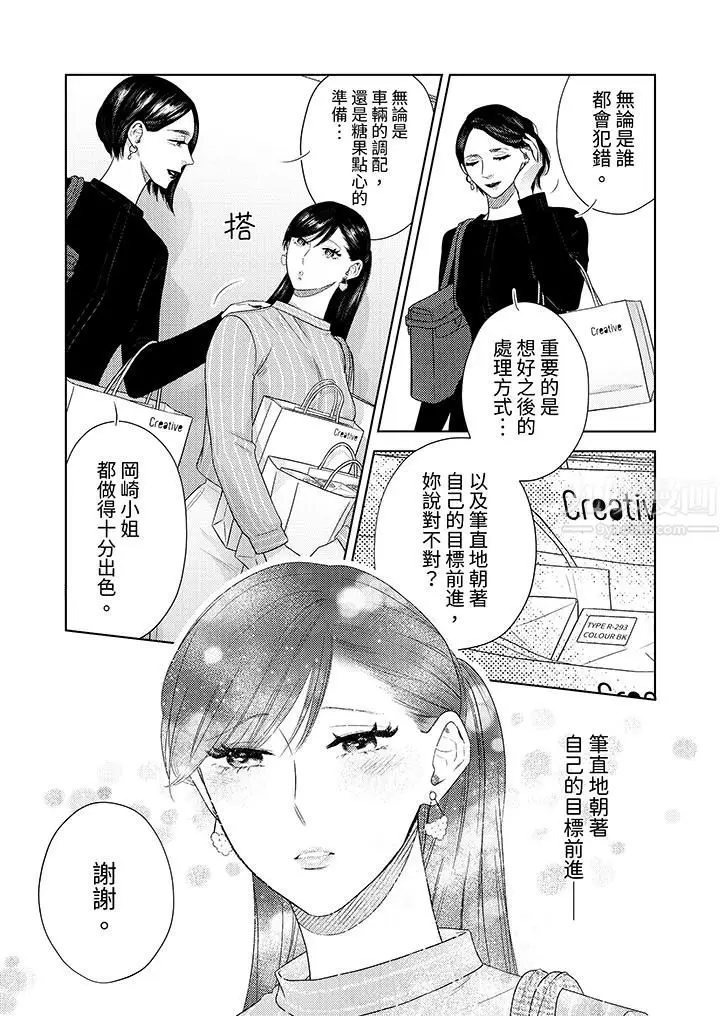 漫画《部长大叔狡猾且精力绝伦~仅限于周末的恋爱，开始了》第19话第4张图