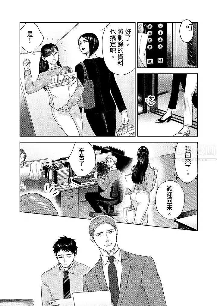 漫画《部长大叔狡猾且精力绝伦~仅限于周末的恋爱，开始了》第19话第5张图