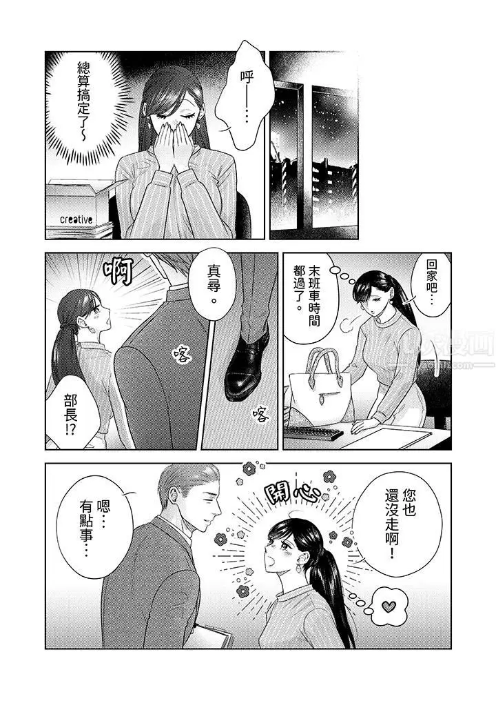 漫画《部长大叔狡猾且精力绝伦~仅限于周末的恋爱，开始了》第19话第6张图