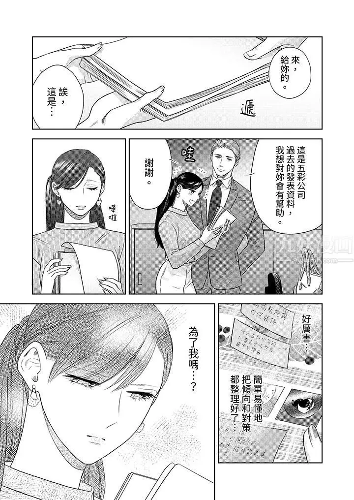 漫画《部长大叔狡猾且精力绝伦~仅限于周末的恋爱，开始了》第19话第7张图