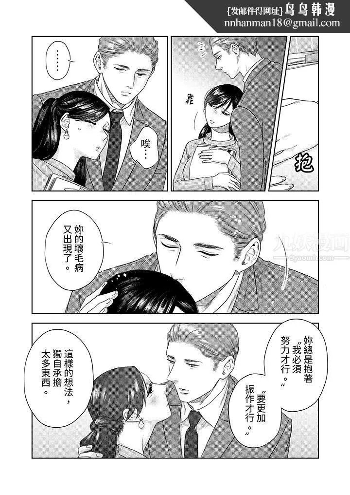 漫画《部长大叔狡猾且精力绝伦~仅限于周末的恋爱，开始了》第19话第8张图