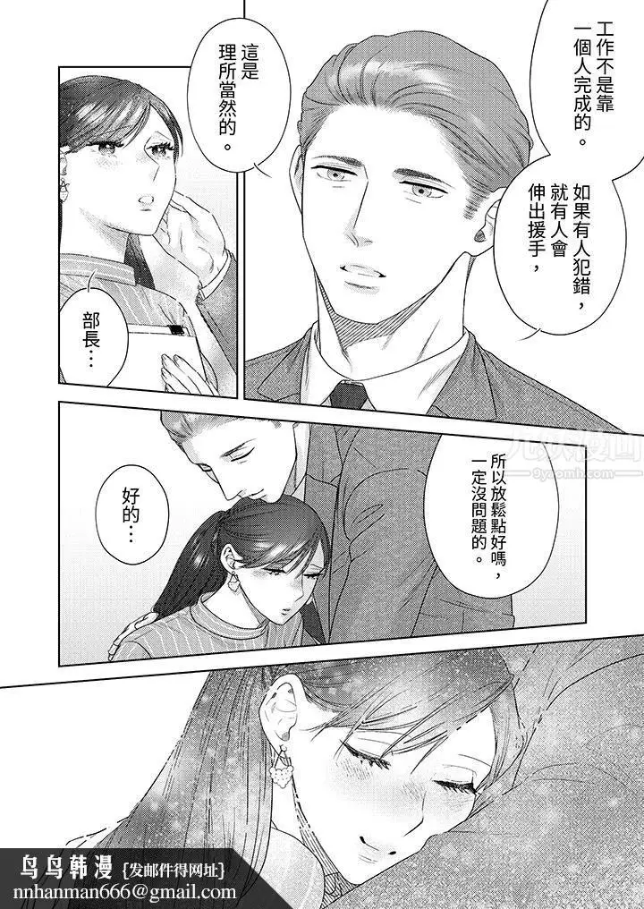 漫画《部长大叔狡猾且精力绝伦~仅限于周末的恋爱，开始了》第19话第9张图
