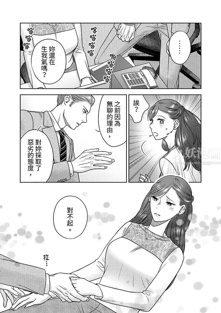 漫画《部长大叔狡猾且精力绝伦~仅限于周末的恋爱，开始了》第10话第10张图