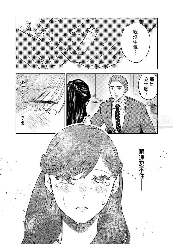 漫画《部长大叔狡猾且精力绝伦~仅限于周末的恋爱，开始了》第10话第11张图
