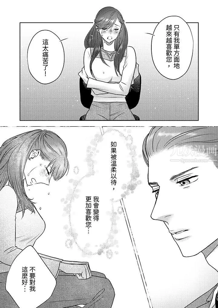 漫画《部长大叔狡猾且精力绝伦~仅限于周末的恋爱，开始了》第10话第12张图