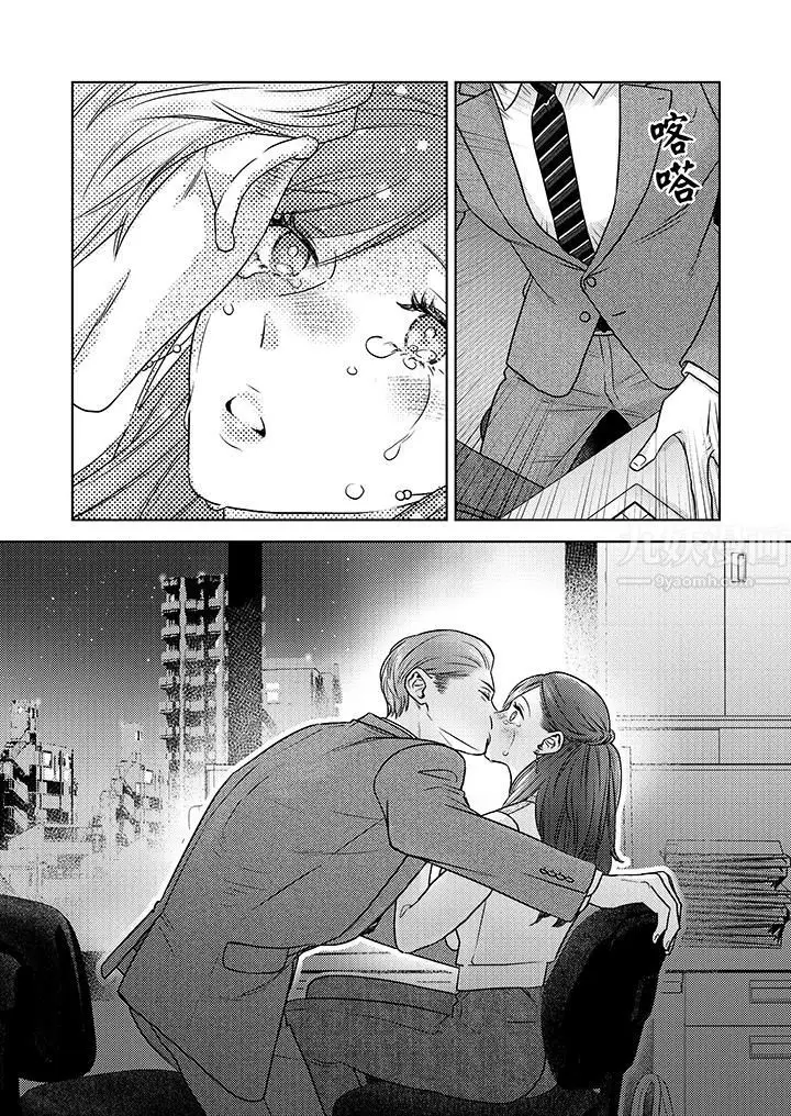 漫画《部长大叔狡猾且精力绝伦~仅限于周末的恋爱，开始了》第10话第13张图