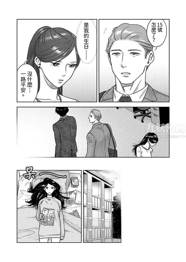 漫画《部长大叔狡猾且精力绝伦~仅限于周末的恋爱，开始了》第10话第2张图