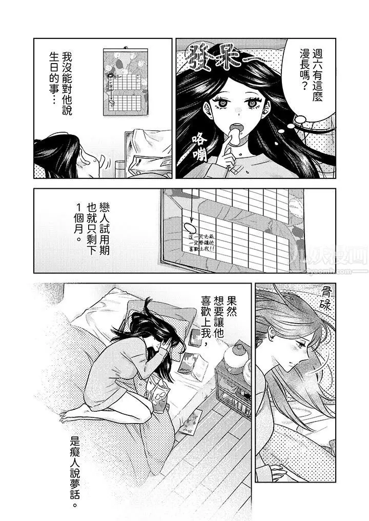 漫画《部长大叔狡猾且精力绝伦~仅限于周末的恋爱，开始了》第10话第3张图