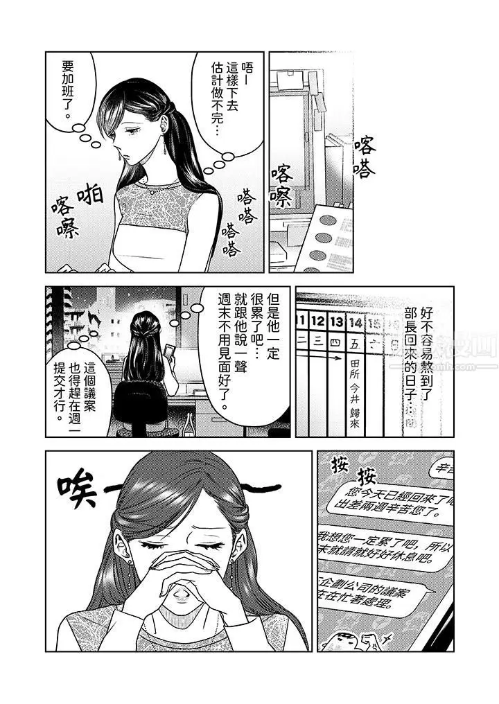 漫画《部长大叔狡猾且精力绝伦~仅限于周末的恋爱，开始了》第10话第4张图