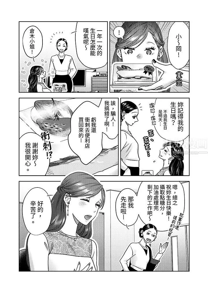 漫画《部长大叔狡猾且精力绝伦~仅限于周末的恋爱，开始了》第10话第5张图