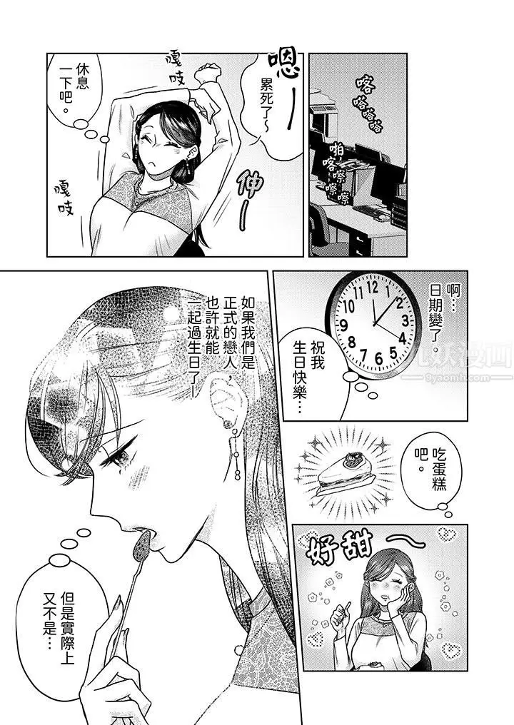 漫画《部长大叔狡猾且精力绝伦~仅限于周末的恋爱，开始了》第10话第6张图