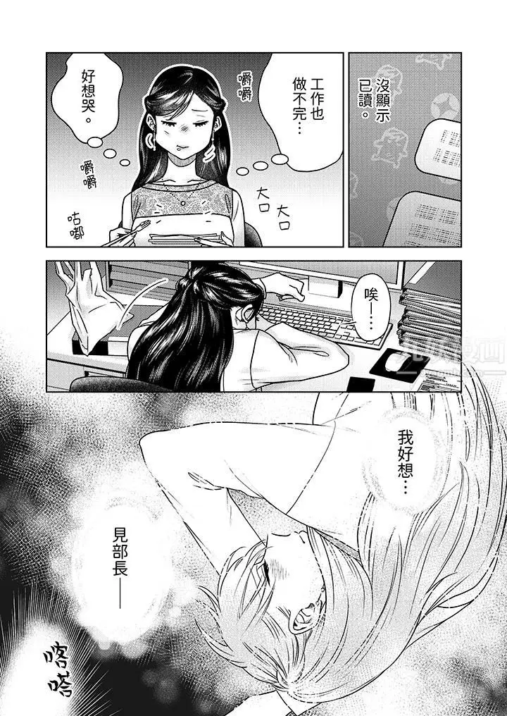 漫画《部长大叔狡猾且精力绝伦~仅限于周末的恋爱，开始了》第10话第7张图