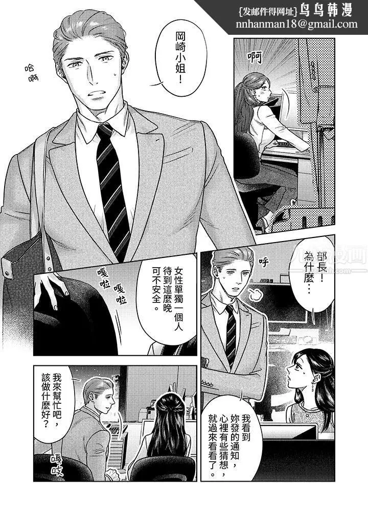 漫画《部长大叔狡猾且精力绝伦~仅限于周末的恋爱，开始了》第10话第8张图