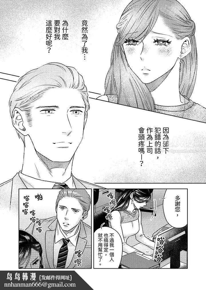 漫画《部长大叔狡猾且精力绝伦~仅限于周末的恋爱，开始了》第10话第9张图