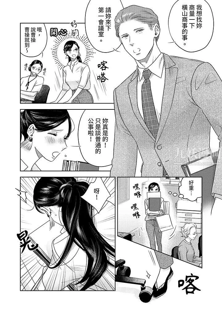 漫画《部长大叔狡猾且精力绝伦~仅限于周末的恋爱，开始了》第14话第10张图