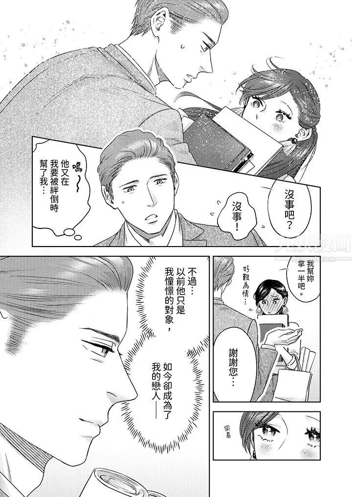 漫画《部长大叔狡猾且精力绝伦~仅限于周末的恋爱，开始了》第14话第11张图