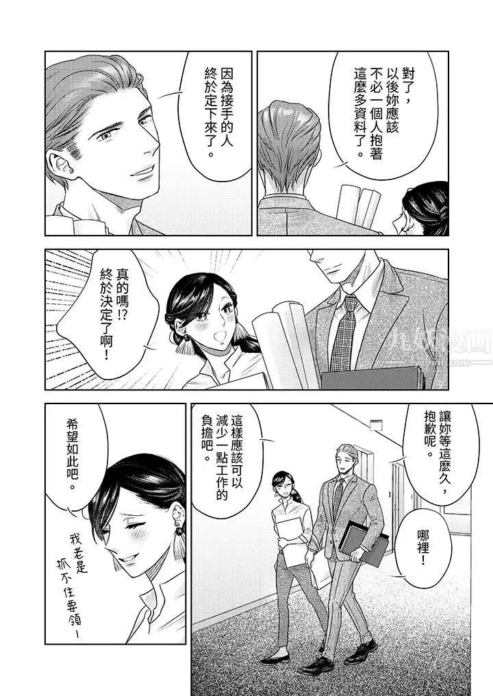 漫画《部长大叔狡猾且精力绝伦~仅限于周末的恋爱，开始了》第14话第12张图