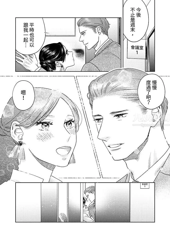漫画《部长大叔狡猾且精力绝伦~仅限于周末的恋爱，开始了》第14话第13张图