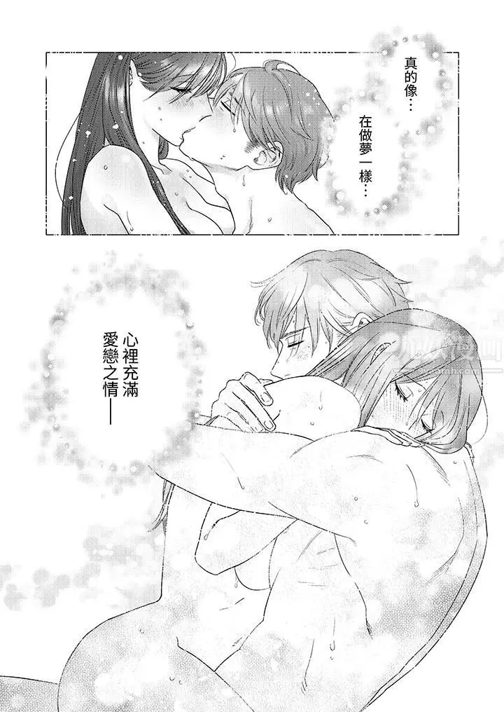 漫画《部长大叔狡猾且精力绝伦~仅限于周末的恋爱，开始了》第14话第3张图