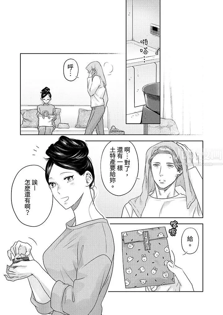 漫画《部长大叔狡猾且精力绝伦~仅限于周末的恋爱，开始了》第14话第4张图