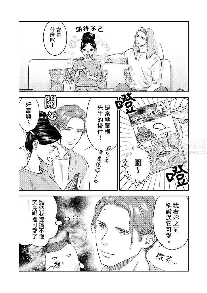 漫画《部长大叔狡猾且精力绝伦~仅限于周末的恋爱，开始了》第14话第5张图