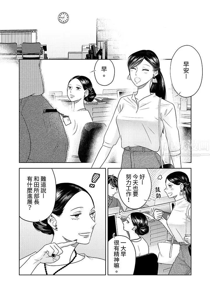 漫画《部长大叔狡猾且精力绝伦~仅限于周末的恋爱，开始了》第14话第7张图